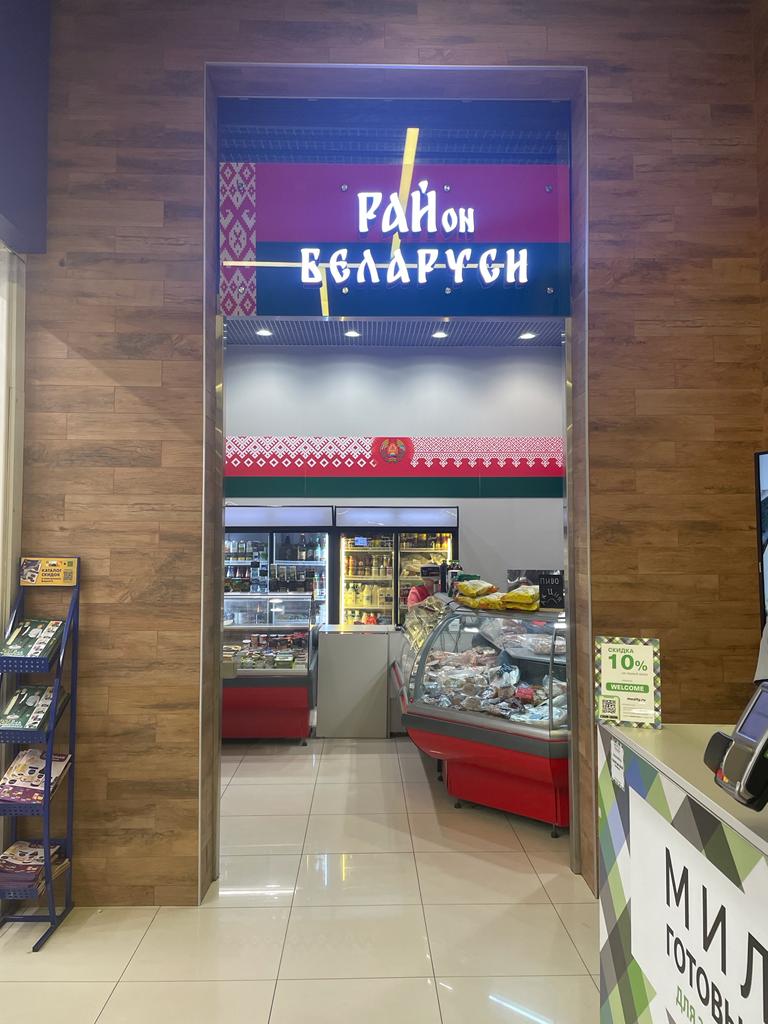 РАЙon Беларуси