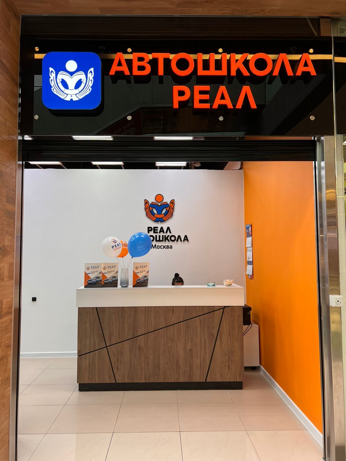 Автошкола "Реал"