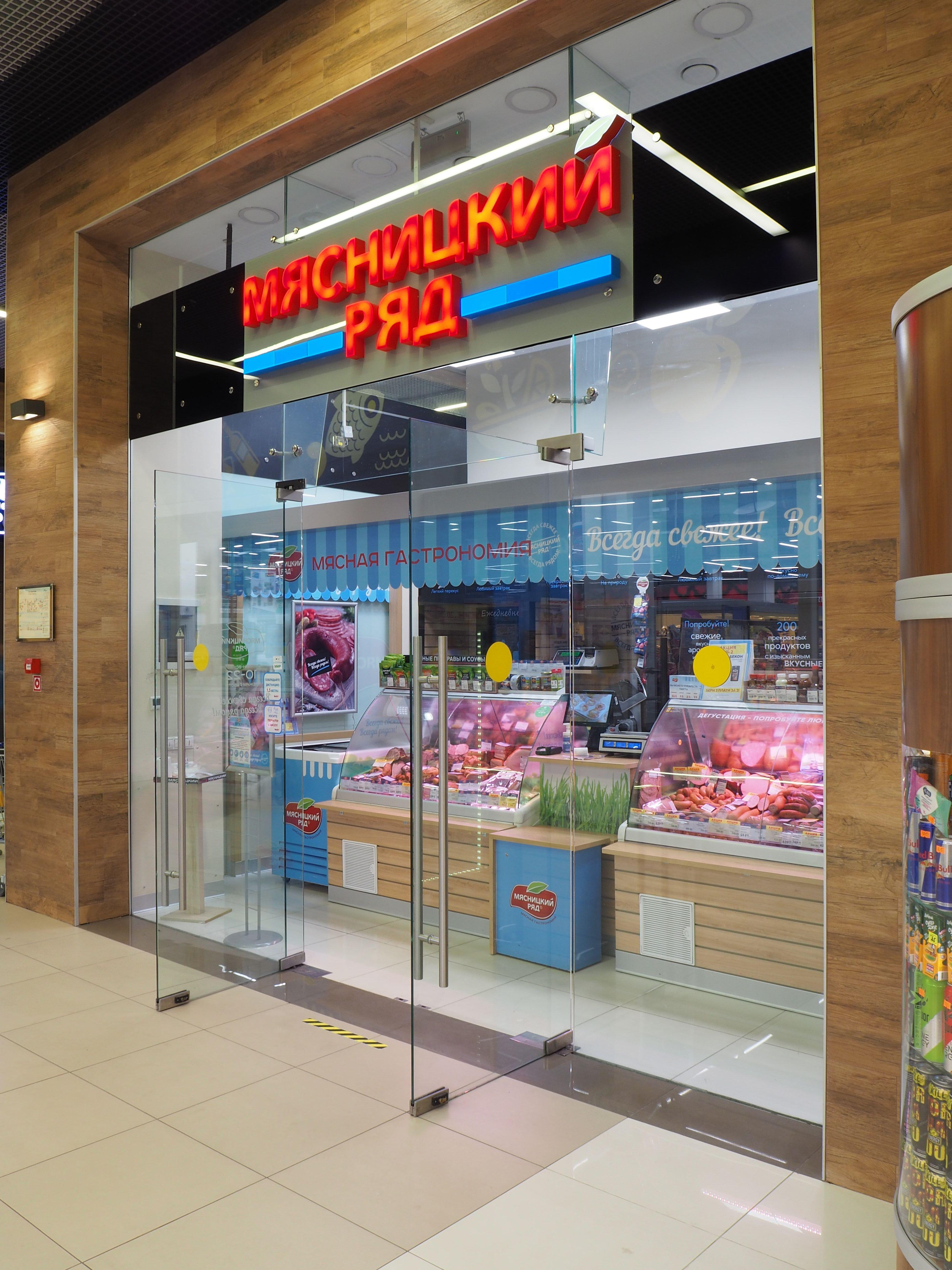 Мясницкий ряд