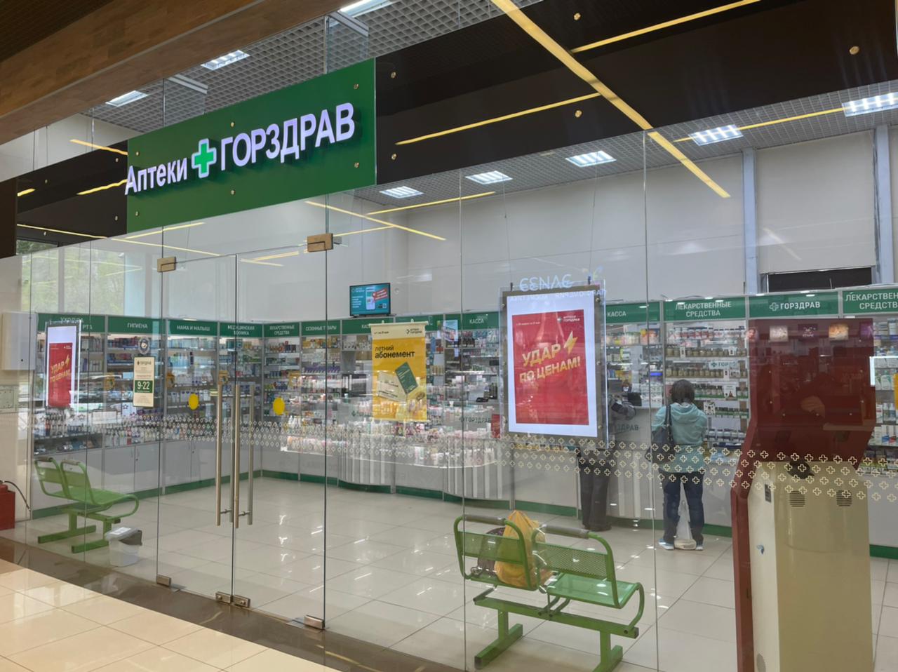 Аптека "горздрав" 